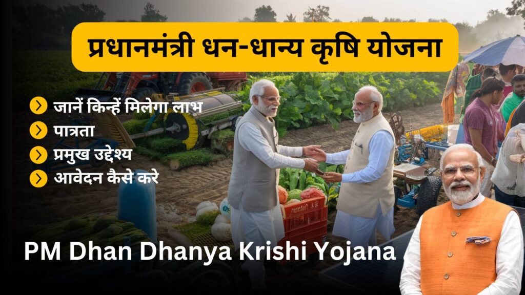 PM Dhan Dhanya Krishi Yojana